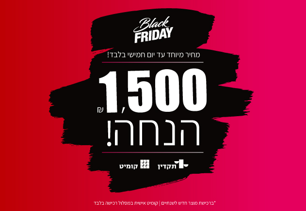בלאק פריידי משפטי תקדין וקומיט