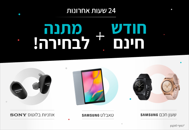 מכר משפטי - חודש חינם + מתנה לבחירה
