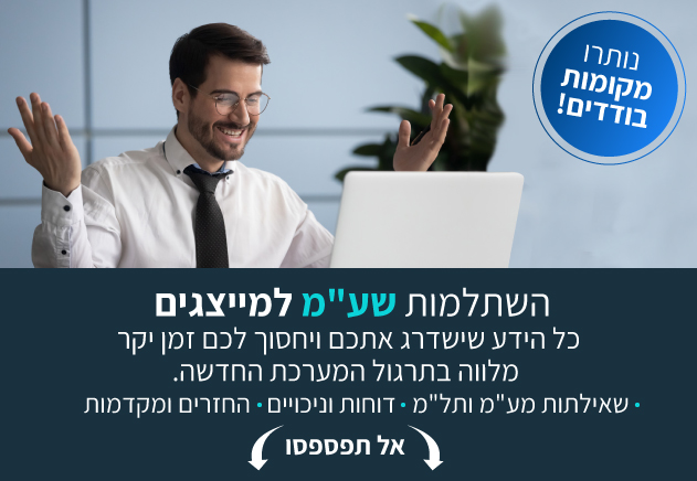 השתלמות שע"מ - פברואר 2020