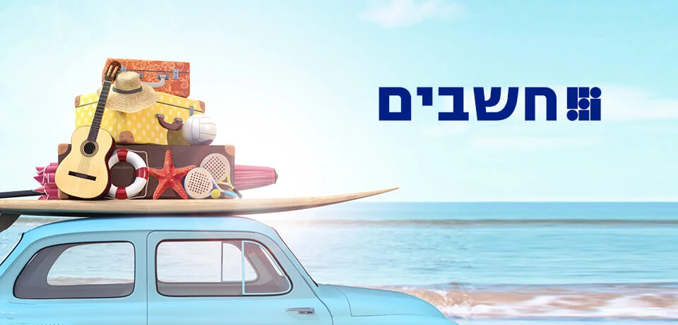 כל מה שצריך לדעת על זכויות החופשה לעובדים – המדריך המלא