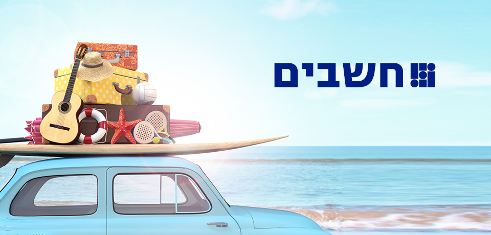 צבירת זכויות בחופשה ללא תשלום