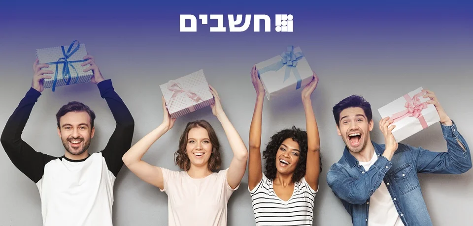 מיסוי מתנות לחגים