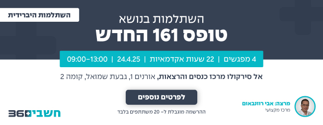 השתלמות טופס 161 אפריל 